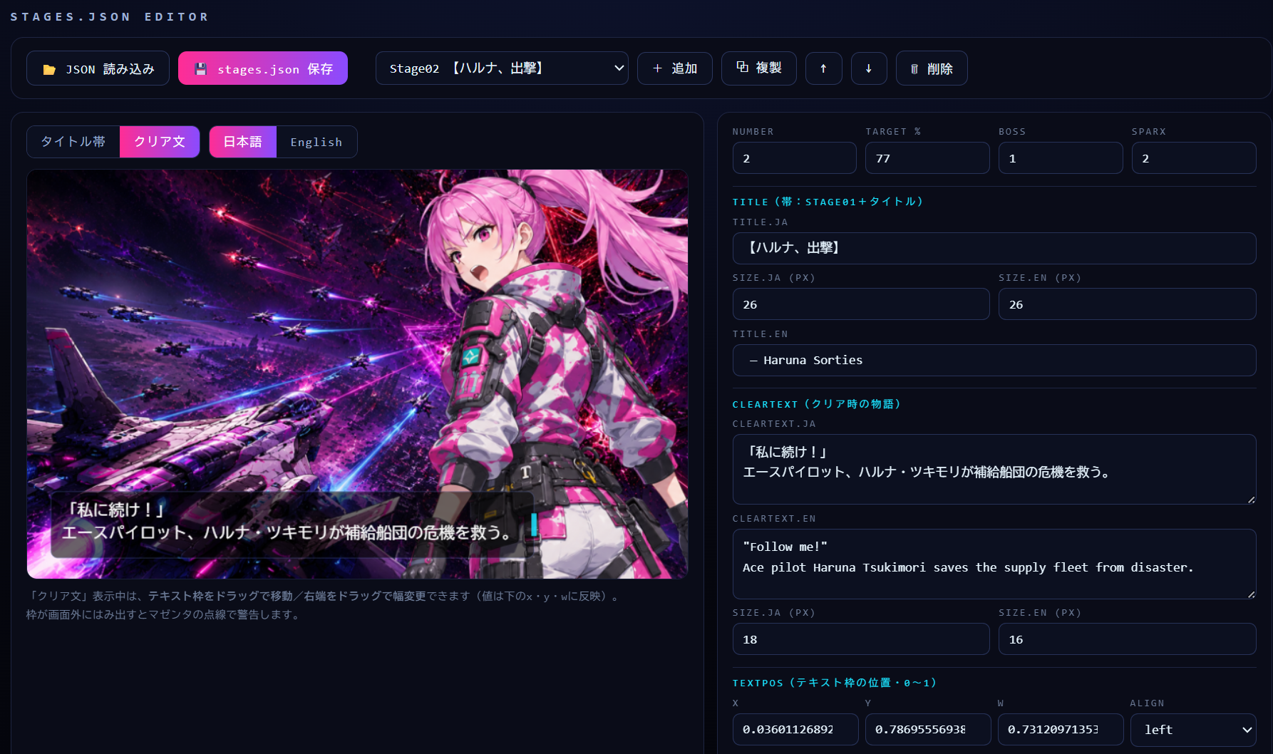 ステージエディタの全体画面