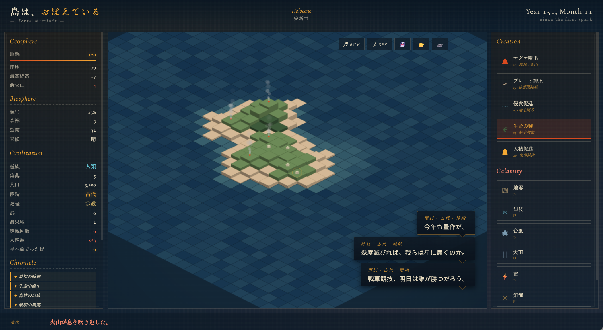 島は、おぼえているのゲーム画面